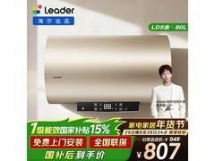 Leader LEC8001-LD5电热水器80L直降142元