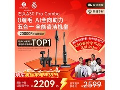 国家与京东补贴！石头A30 Pro Combo低价购
