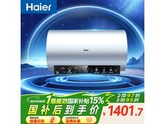 海尔80升电热水器，到手低至1302元