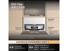 追觅S50Max扫地机直降，到手2805元