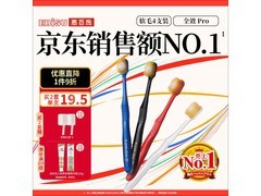 EBISU惠百施48孔宽头牙刷低至60.74元