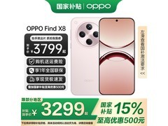 OPPO Find X8 12GB+256GB气泡粉手机低至2294元