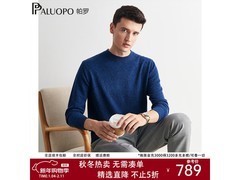 帕罗男士羊绒衫京东特惠，低至 579 元