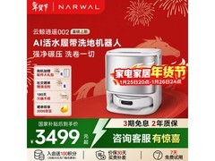 云鲸逍遥002扫拖一体机水箱版