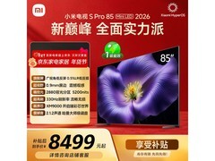 小米电视S Pro 85英寸，到手仅5750元