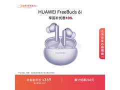 华为FreeBuds 6i流光紫降噪耳机