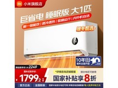 米家1匹新一级能效空调补贴后低至1478元