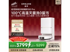 追觅S50 Pro RLS46CE扫拖一体机低价购