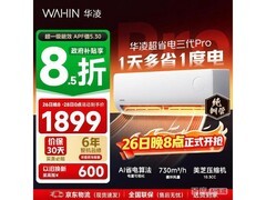 华凌超省电Pro空调1.5匹