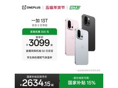 一加13T晨雾灰限时特惠