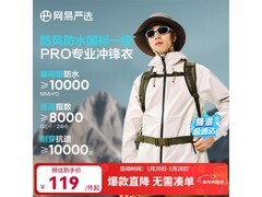 网易严选PRO冲锋衣京东五折仅95.2元