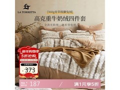 LA TORRETTA牛奶绒獭兔绒四件套