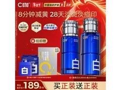 C咖290ml美白水，京东特惠低至134元