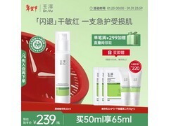 玉泽乳液50ml特惠，赠礼多低至195元
