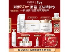 科兰黎护肤套装京东特惠，低至2468元