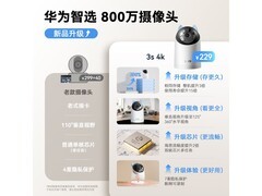 鸿蒙智选4K摄像头特惠