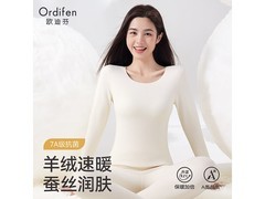 欧迪芬羊毛蚕丝抗菌保暖内衣