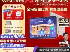 小猿学习机P40Ultra优惠购，低至2329元