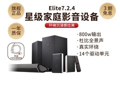 Nakamichi中道Elite7.2.4音响京东立减！