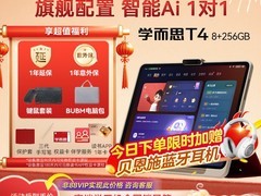 学而思T4学习机2025旗舰版