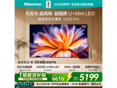 京东促销海信75E52S Pro电视，到手仅6115元