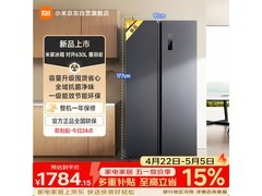 米家630L风冷冰箱，补贴后1784元