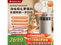 格力380F宠物空气净化器京东9折特惠