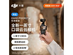 大疆Osmo Pocket 4套装京东特惠低至2949元