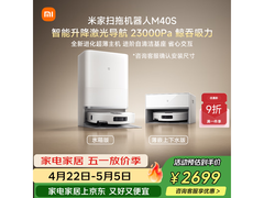 米家M40S扫地机器人超薄上下水版
