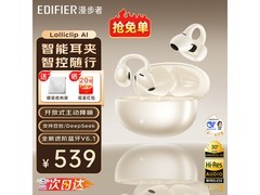 漫步者AI耳夹耳机暖沙金