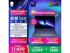 外星人星舰16X游戏本限时特惠