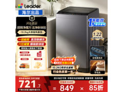 Leader悦己10.2公斤波轮洗衣机661元到手