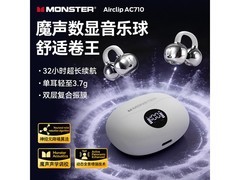 魔声耳夹式耳机领券直降，到手仅50元