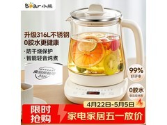 小熊316L养生壶1.5L直降9.39元