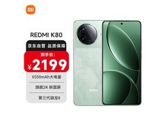 红米K80山峦青2199元起