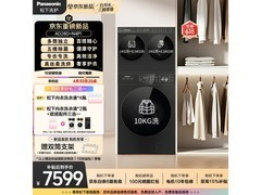Panasonic三筒洗烘套装直降，到手7499元