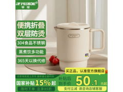 Peskoe便携烧水壶活动价56元速抢