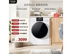 松下白月光10kg除菌除毛洗衣机