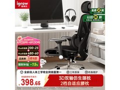 爱果乐人体工学椅活动价低至373元