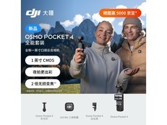 大疆Osmo Pocket 4套装京东特惠低至3749元