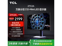 TCL 27C2A显示器活动价低至2186元