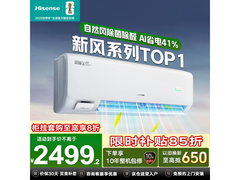 海信新风空调X3Pro到手仅1401元