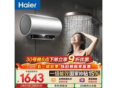 海尔60L电热水器京东特惠低至1436元