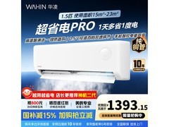 华凌超省电Pro空调1.5匹