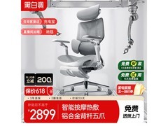 黑白调E3Ultra四代人体工学椅直降1200