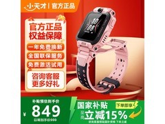 小天才电话手表Z6S Z6PRO低至849元