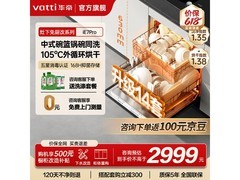 华帝14套洗碗机京东特惠，到手2701元