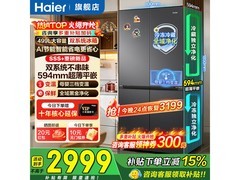 海尔小红花冰箱促销，到手仅3999元