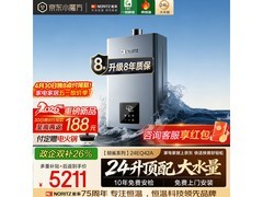 NORITZ鲸鲨燃气热水器24L限时特惠