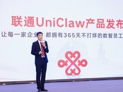 中国联通发布自主执行智能体平台UniClaw，赋能企业数智员工规模化落地